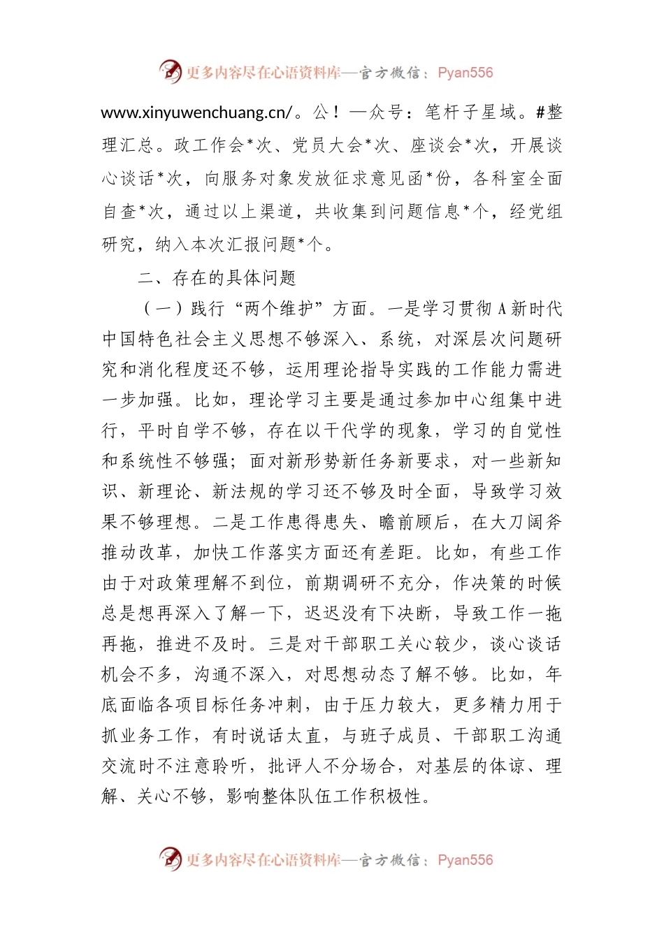 2023年党内政治生态分析研判情况报告（总结）.docx_第2页