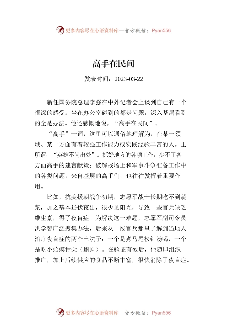 2023年党建评论汇编（13篇）.docx_第2页