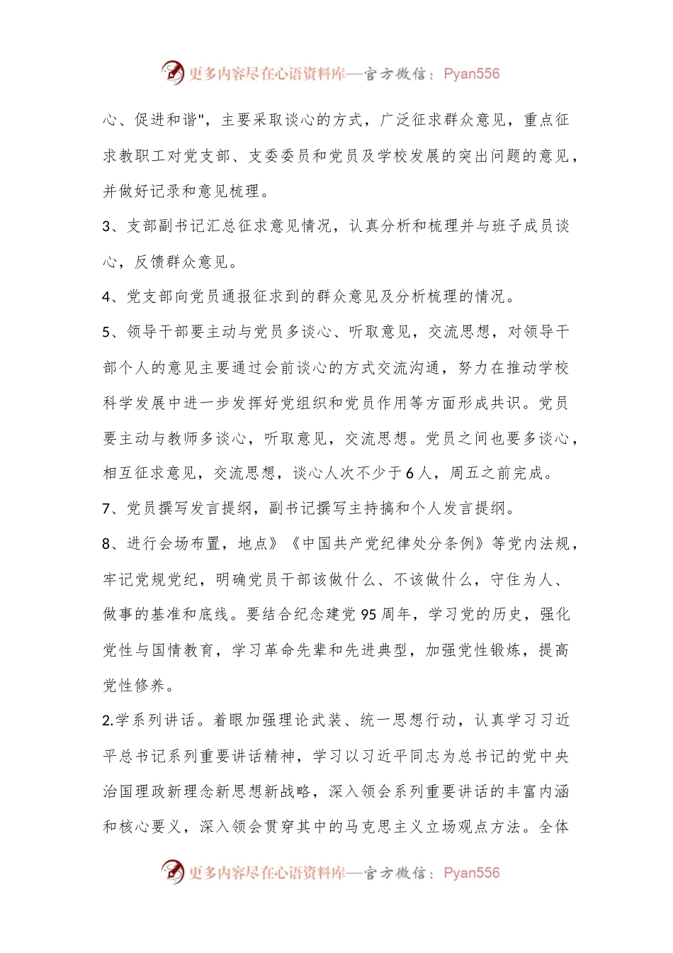 (5篇)幼儿园党支部组织生活会方案范文.docx_第2页