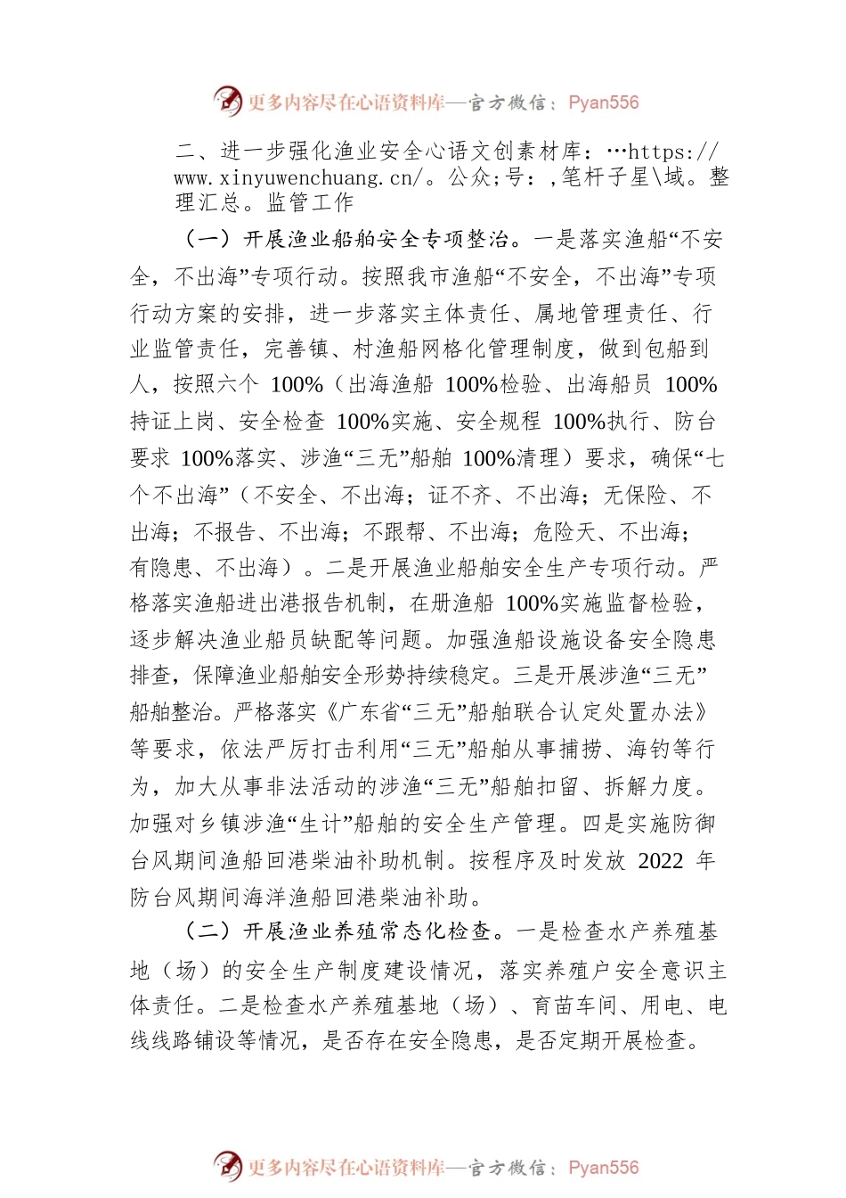 2023年XX市农业领域安全生产工作计划.docx_第2页
