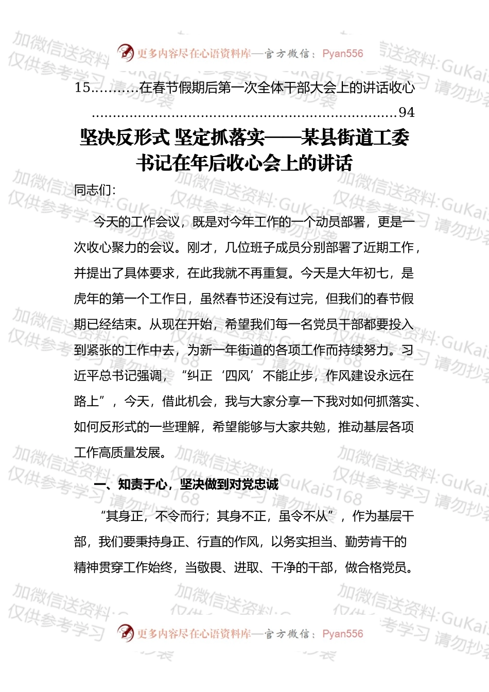 2022年节后收心会暨相关会议讲话汇编（15篇）.docx_第2页