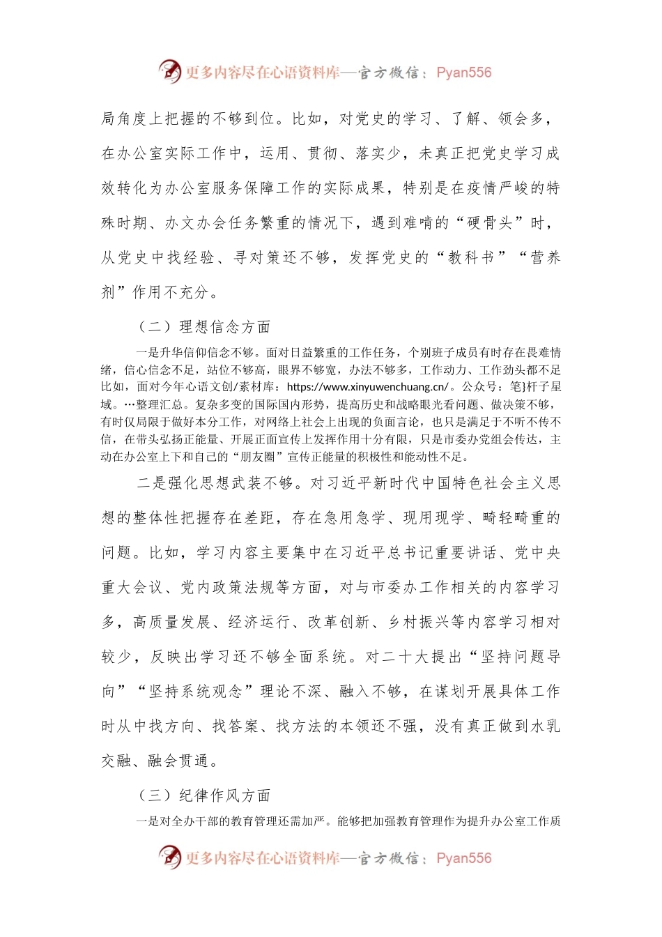 2022年市委办公室党组班子民主生活会对照检查材料.docx_第2页