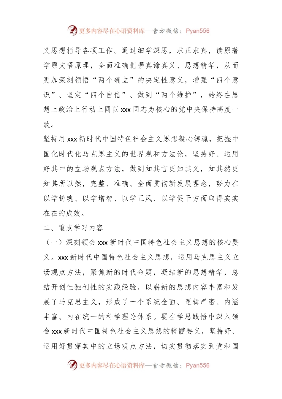 2023年XX市委主题教育专题学习计划.docx_第2页
