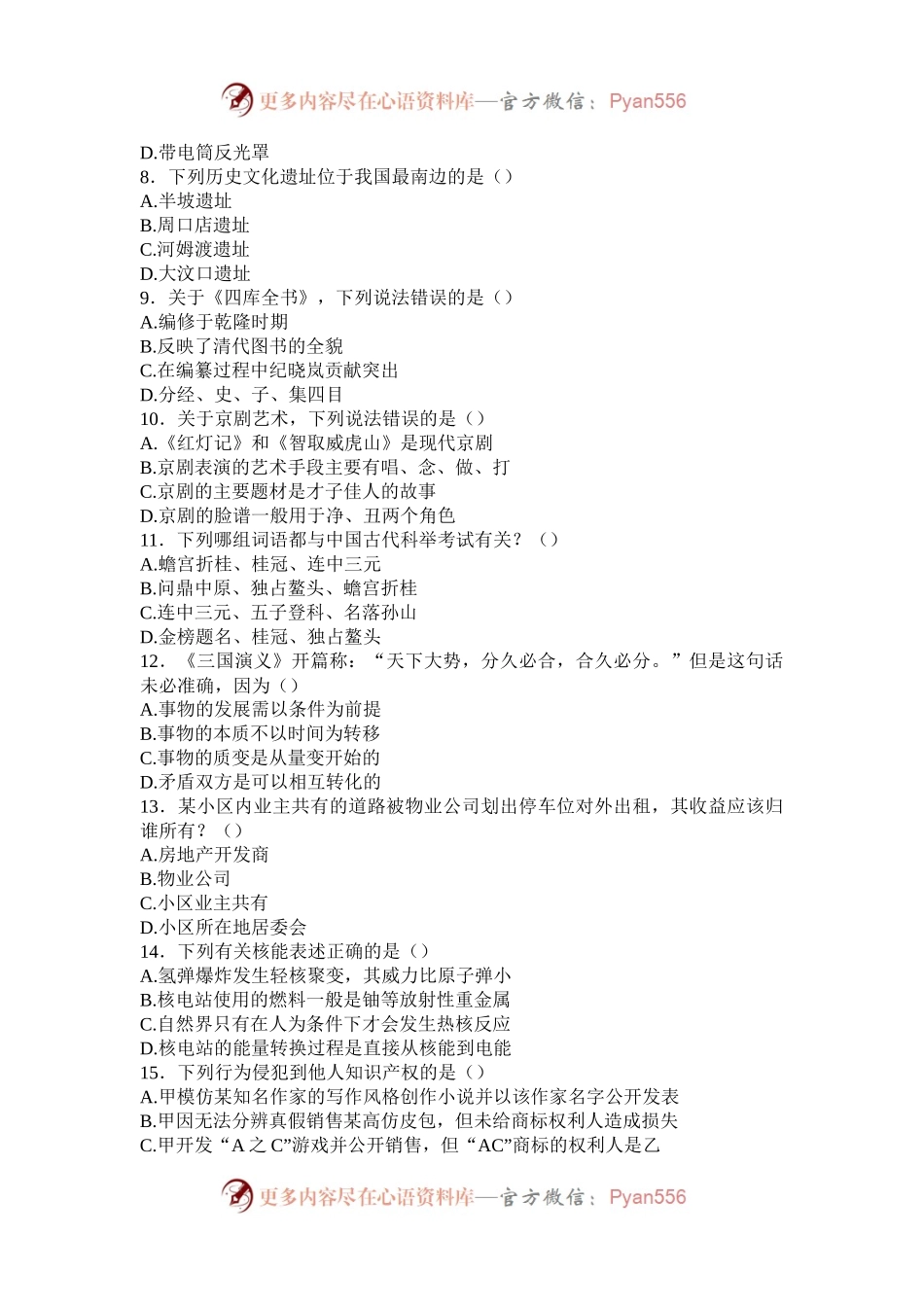 2012年内蒙古公务员考试行测真题及答案.docx_第2页