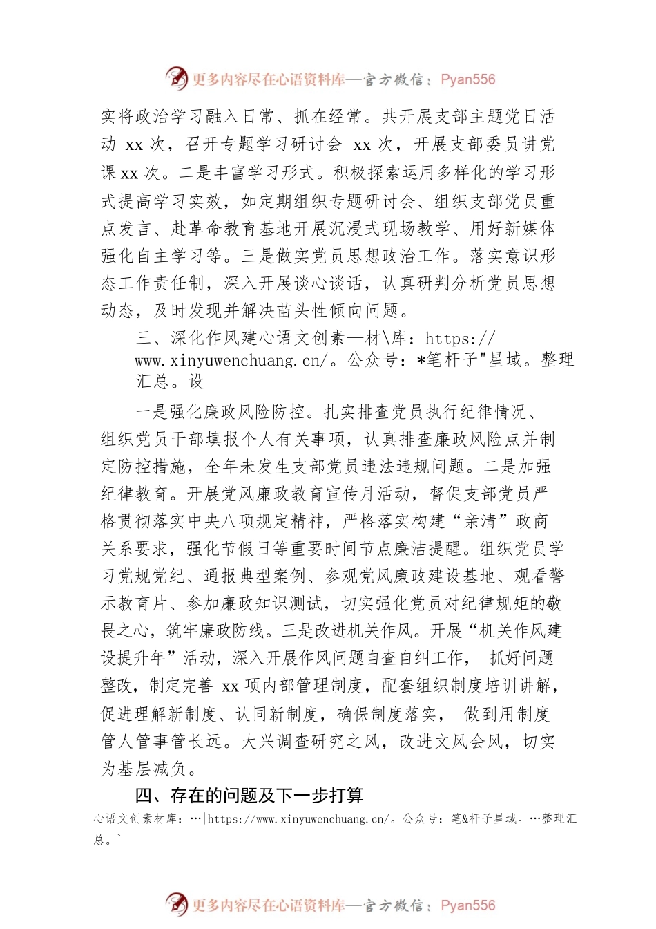 2022年局办公室党支部党建工作总结范文.docx_第2页