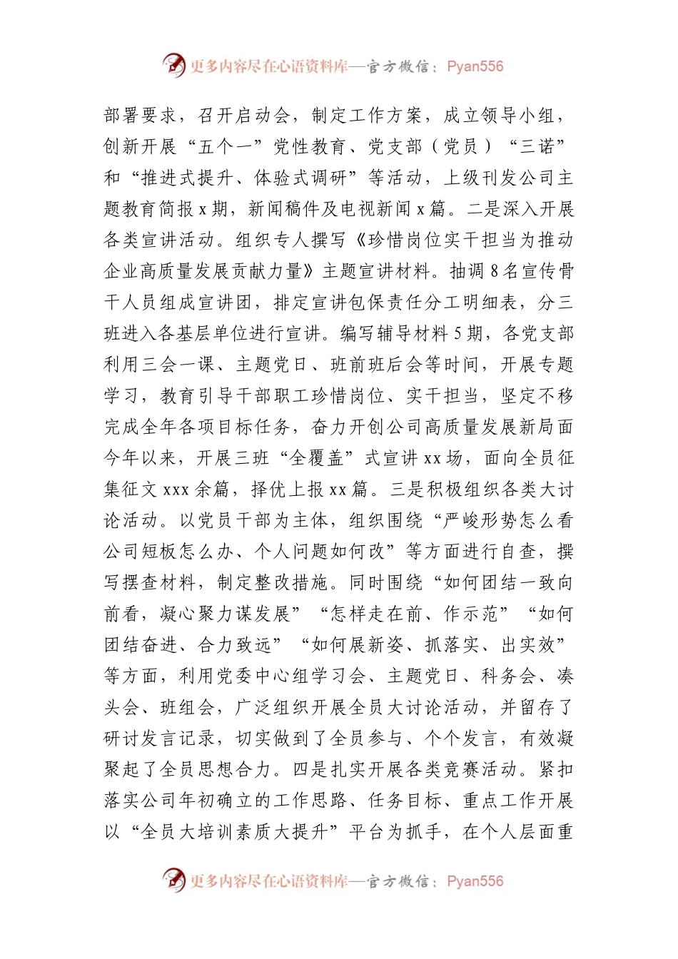 2023年上半年国企形势任务教育情况总结汇报.docx_第2页