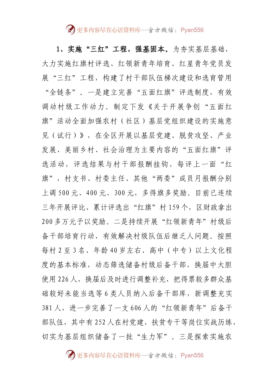 2021年巩固脱贫成果后评估工作自评总结.docx_第2页