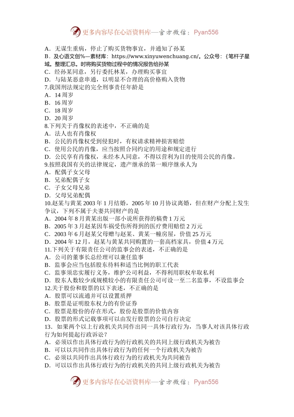 2007年安徽公务员行测考试真题及答案.docx_第2页