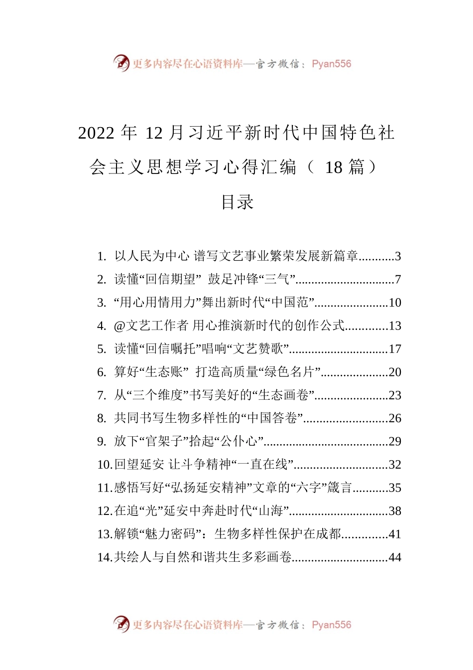2022年12月习近平新时代中国特色社会主义思想学习心得汇编（18篇）.docx_第1页