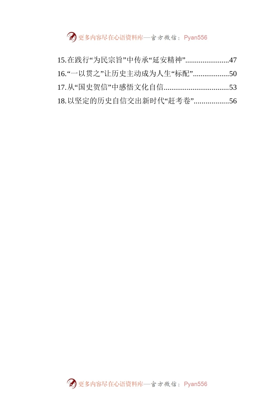 2022年12月习近平新时代中国特色社会主义思想学习心得汇编（18篇）.docx_第2页
