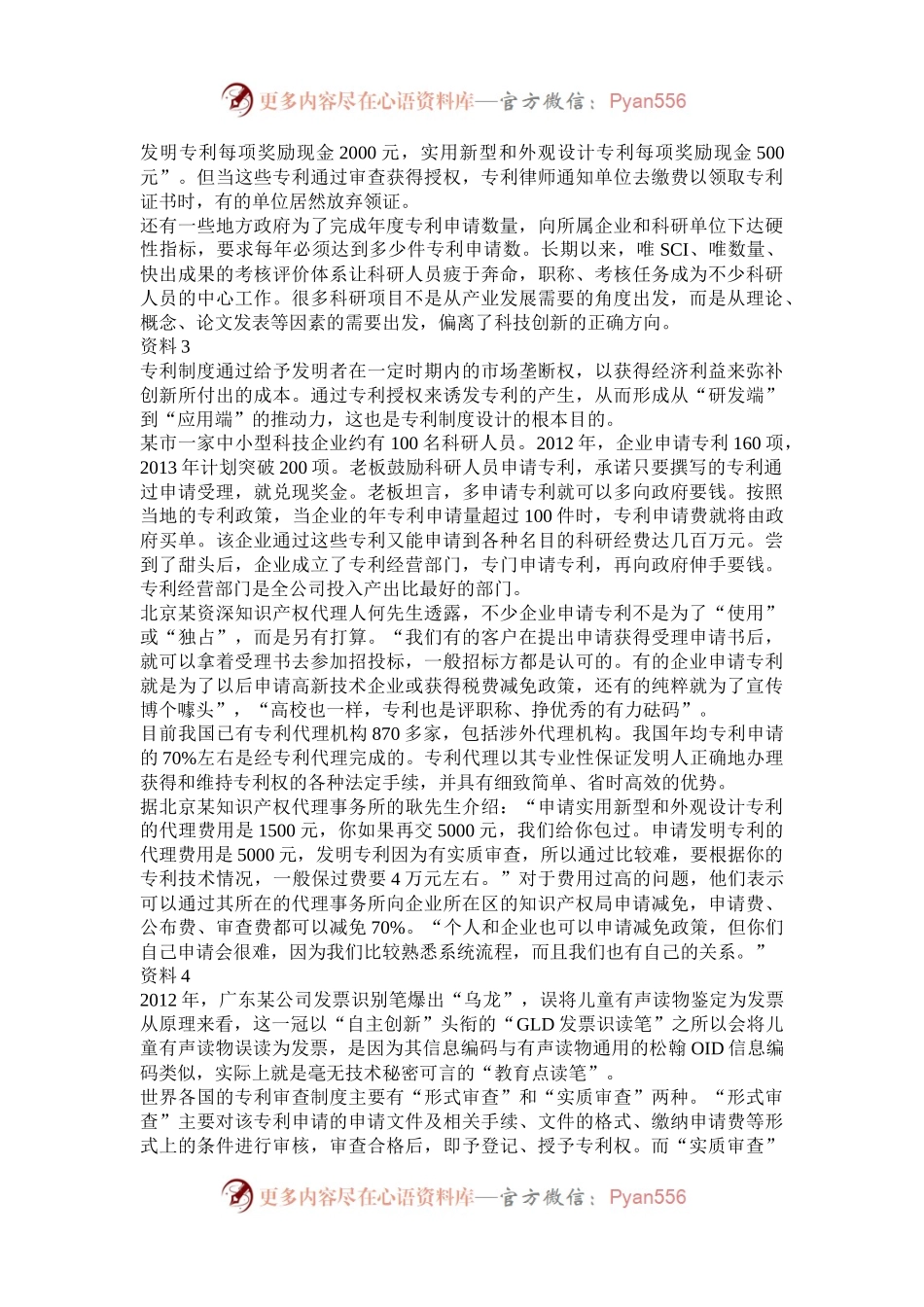 2014年山东公务员申论考试真题及答案B卷.docx_第2页