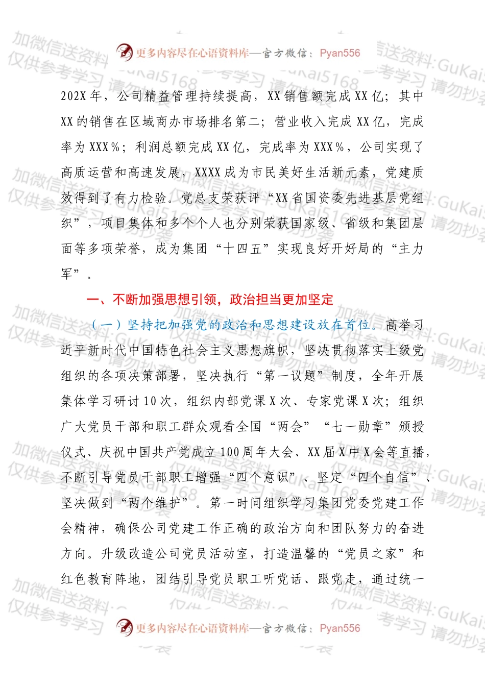 2022年公司党的建设工作会上的报告.docx_第2页