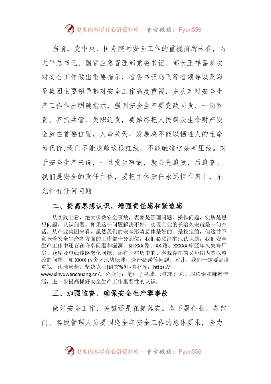 2023年9月安全生产会议领导讲话稿.docx_第2页