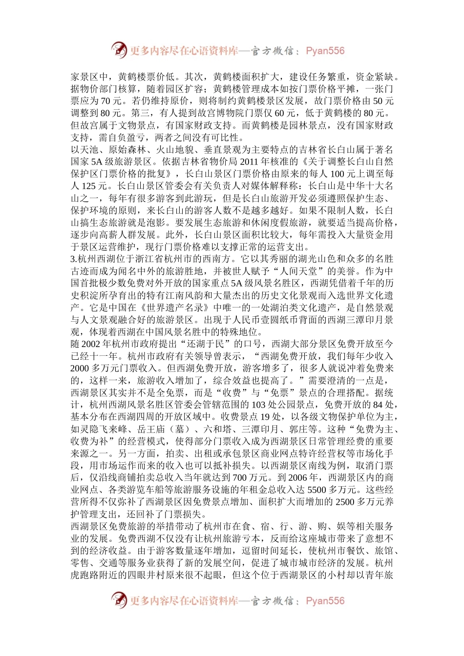 2013年山东公务员申论考试真题及答案B卷.docx_第2页