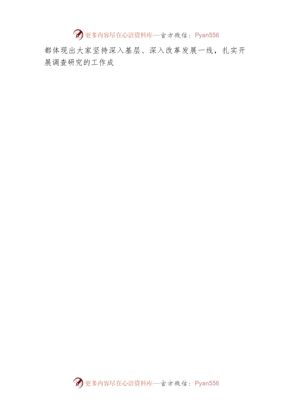 2023年在听取市政委员大会发言时的讲话.docx_第2页