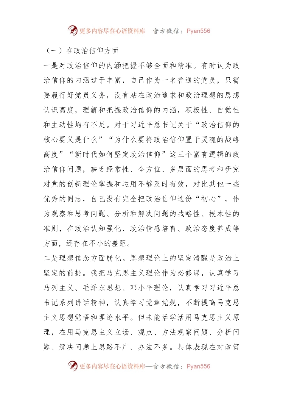 2022年度组织生活会（党员个人对照六个方面）对照检查材料2.docx_第2页