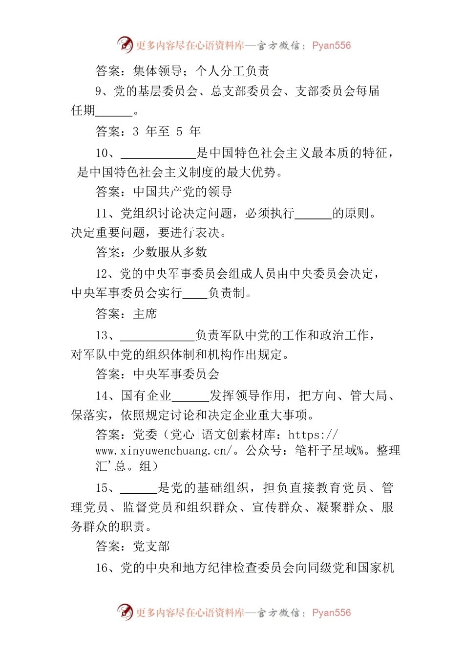 2023年党建党务知识测试题.docx_第2页