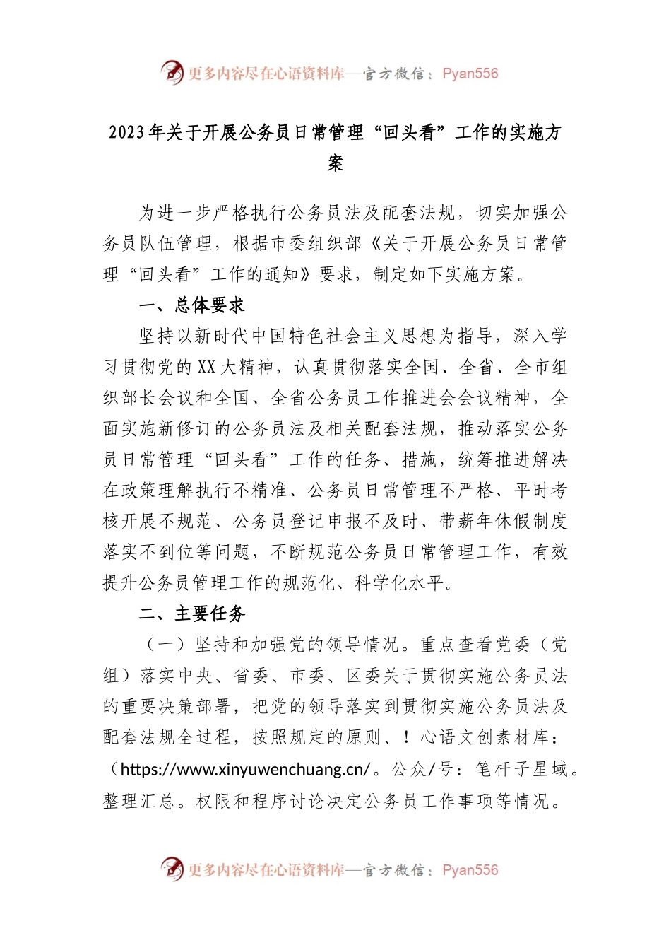 2023年关于开展公务员日常管理“回头看”工作的实施方案.docx_第1页