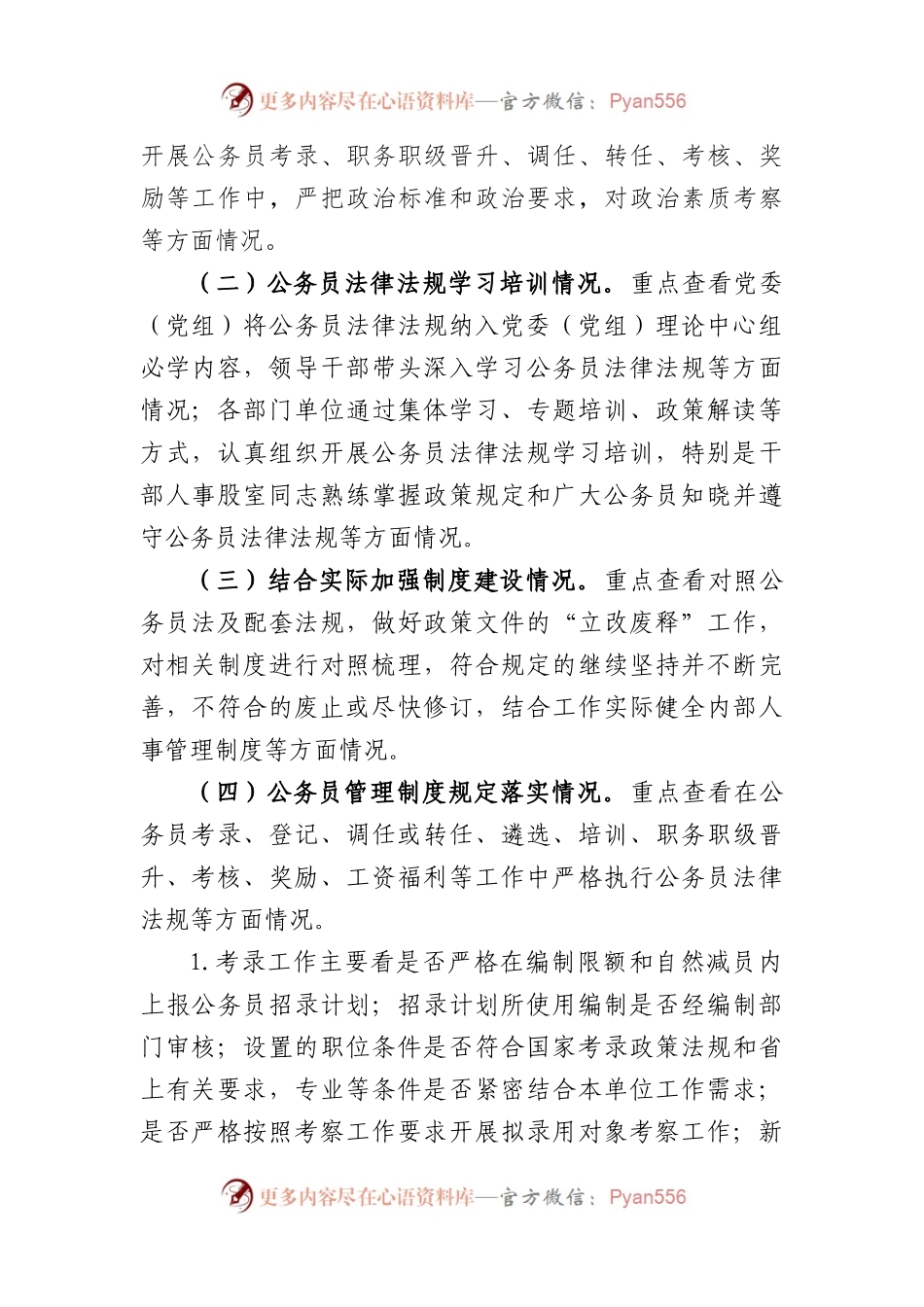 2023年关于开展公务员日常管理“回头看”工作的实施方案.docx_第2页