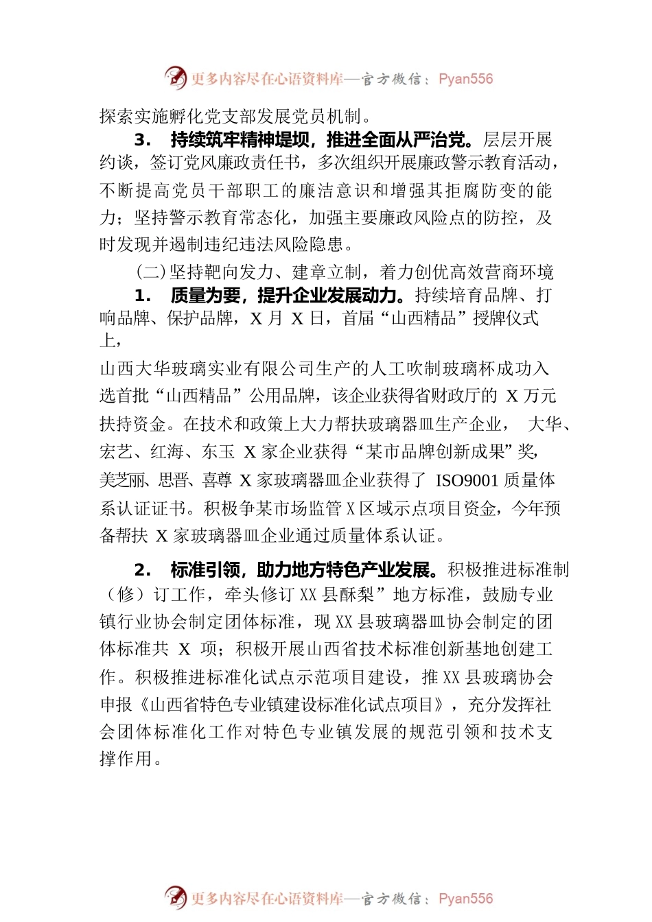 2023年上半年工作总结和下半年工作计划（20230706）.docx_第2页