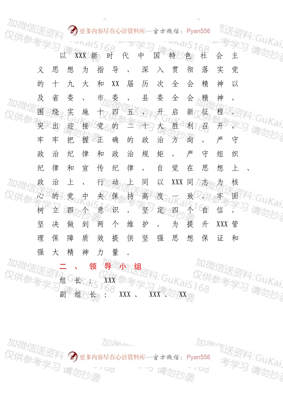 2022年落实意识形态工作责任制实施方案.docx_第2页