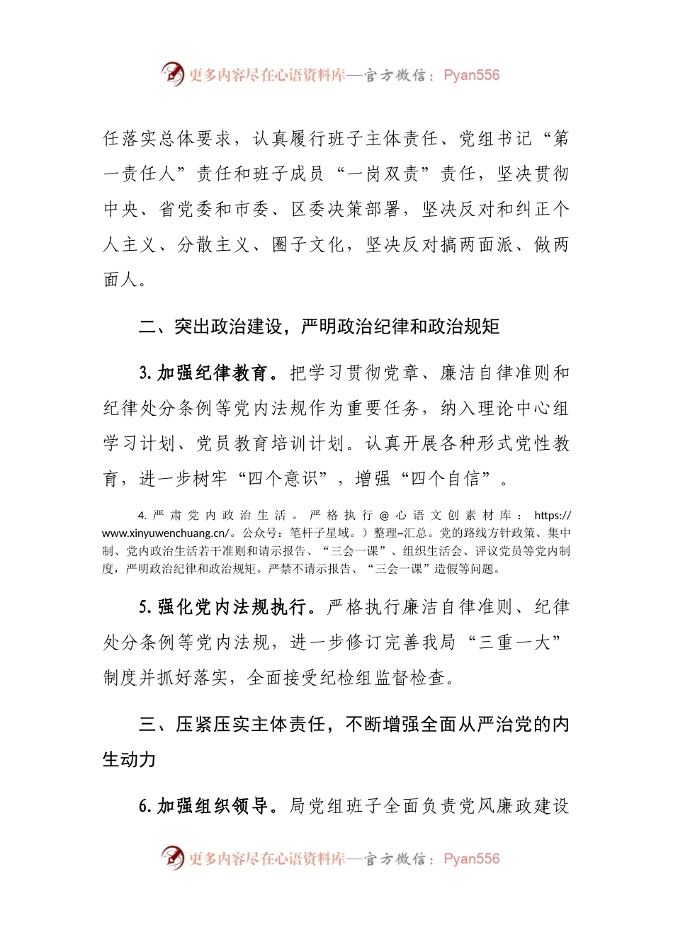 2020年XX局党风廉政建设工作要点.docx_第2页