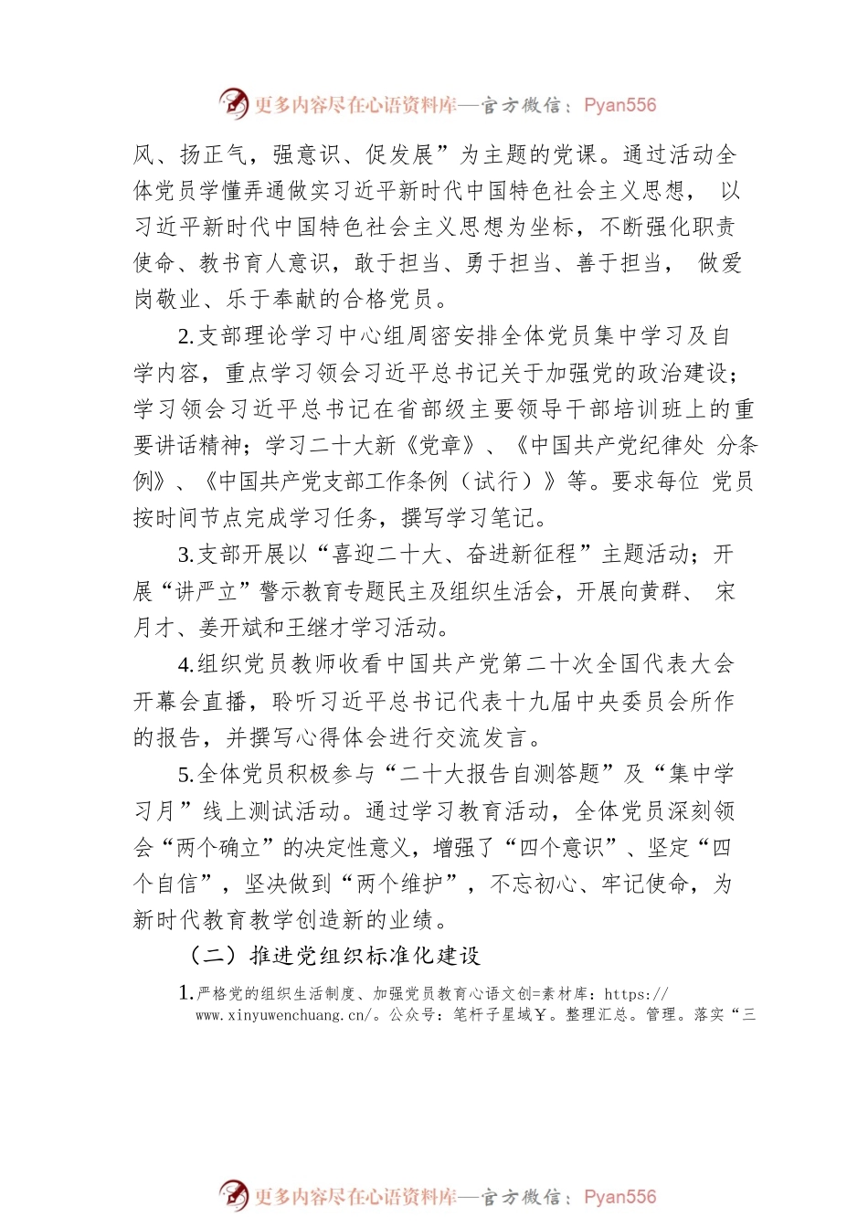 2022年学校党支部书记抓基层党建工作述职报告范文.docx_第2页