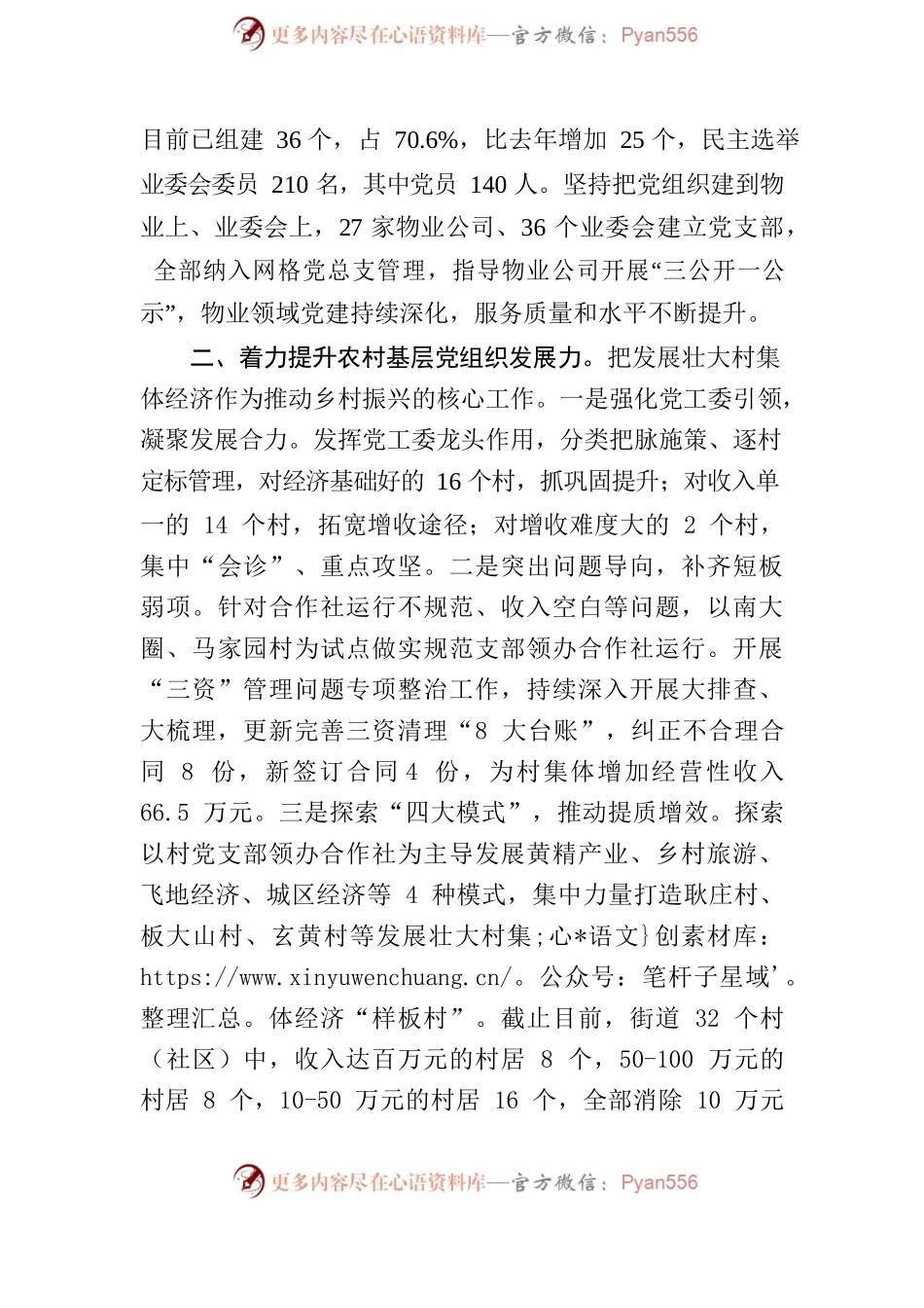 2022年基层党建重点任务推进情况汇报.docx_第2页