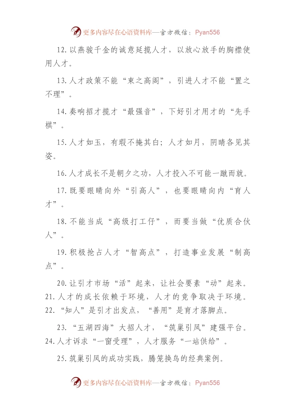 (50例)源头活水”“基本底盘”：人才工作类过渡句.docx_第2页