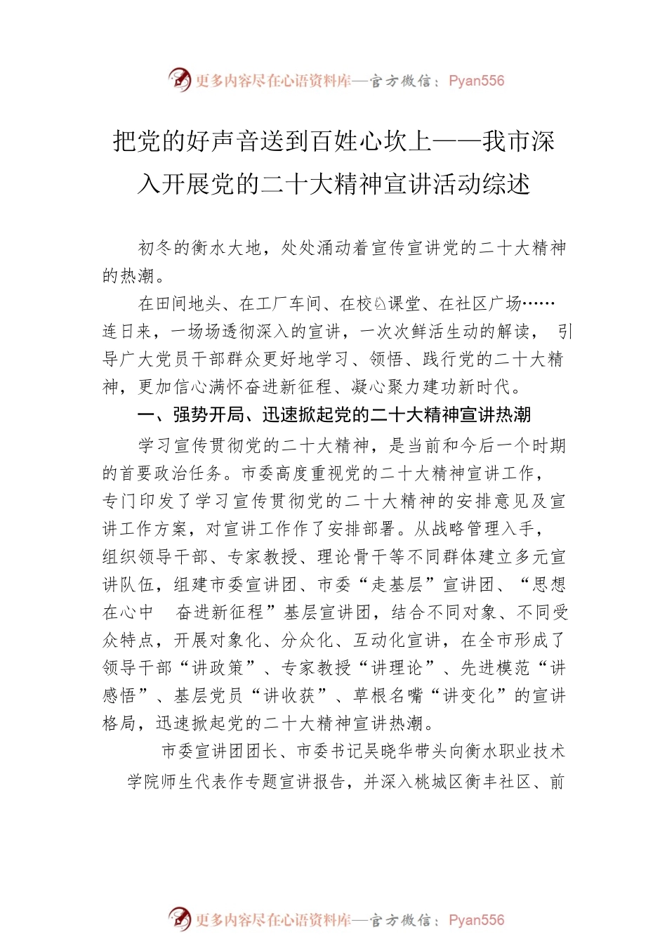 2022年二十大精神宣讲活动综述汇编（6篇）.docx_第2页
