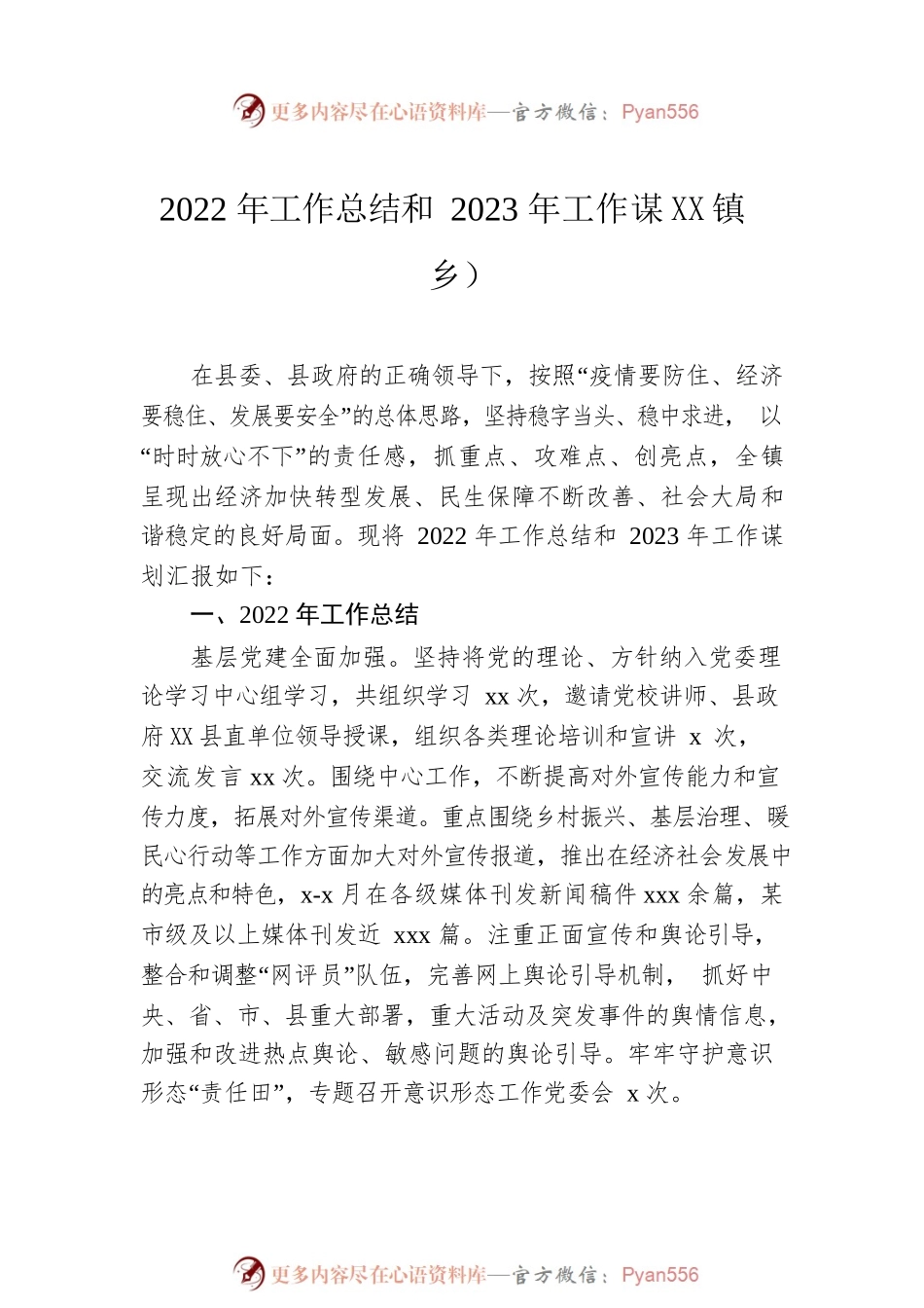2022年工作总结和2023年工作打算汇编（3篇）（镇乡专题）.docx_第2页
