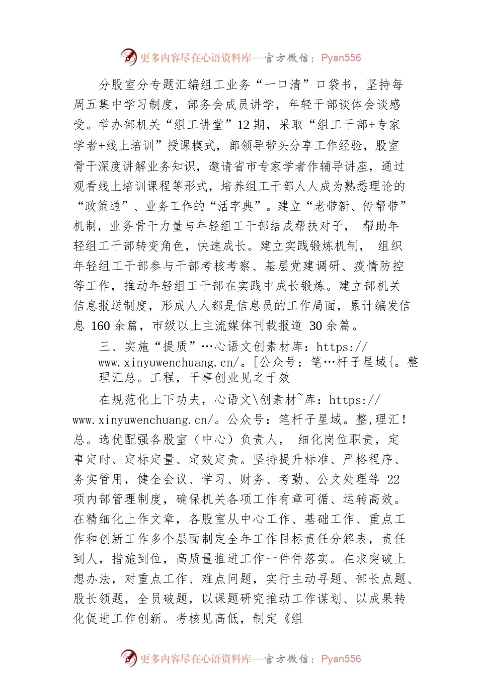 2022年XX县组织工作综述——自身建设篇（20230131）.docx_第2页