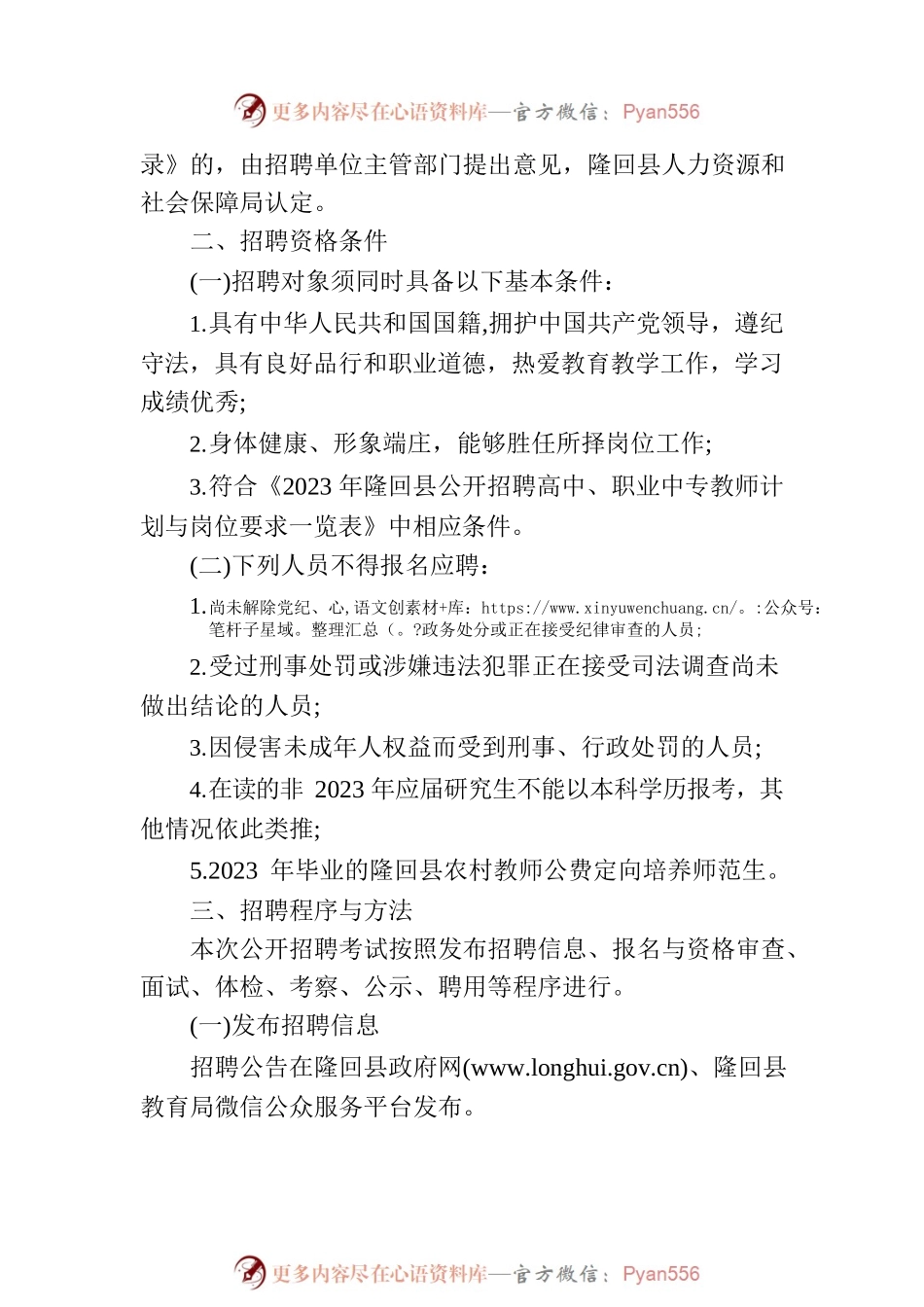 2023年XX市XX县面向应届普通高校毕业生公开招聘高中、职业中专教师70人公告.docx_第2页
