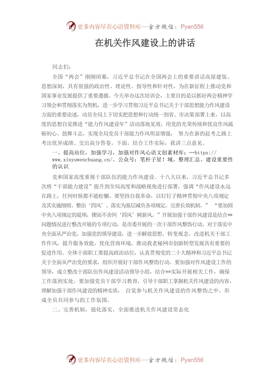 2022年在机关作风建设上的讲话.docx_第1页