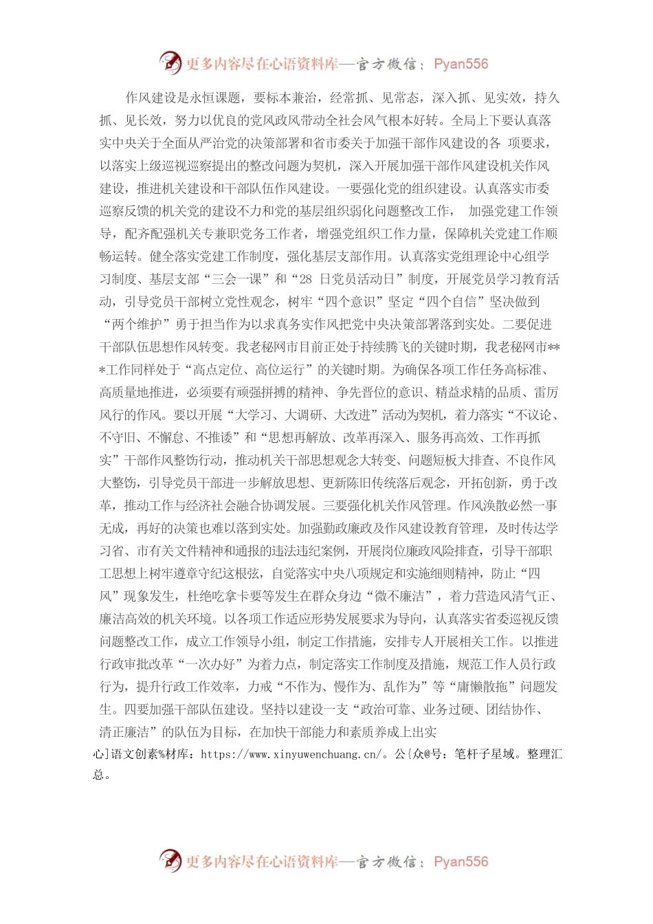 2022年在机关作风建设上的讲话.docx_第2页