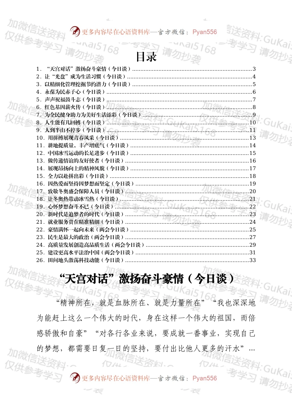 2022年人民日报今日谈第一季度文章汇编26篇.docx_第1页