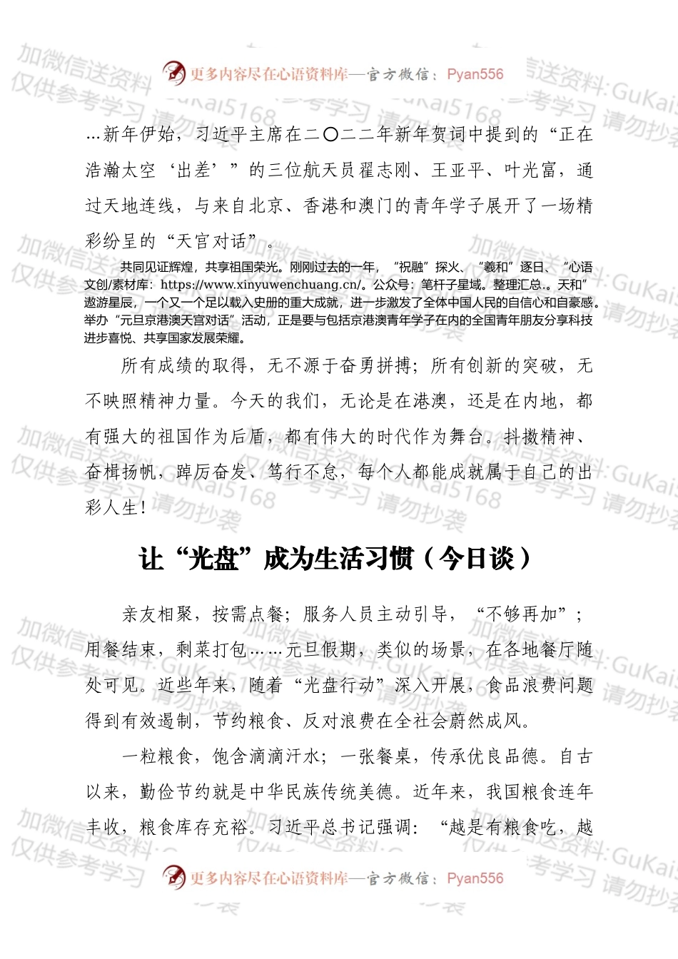 2022年人民日报今日谈第一季度文章汇编26篇.docx_第2页