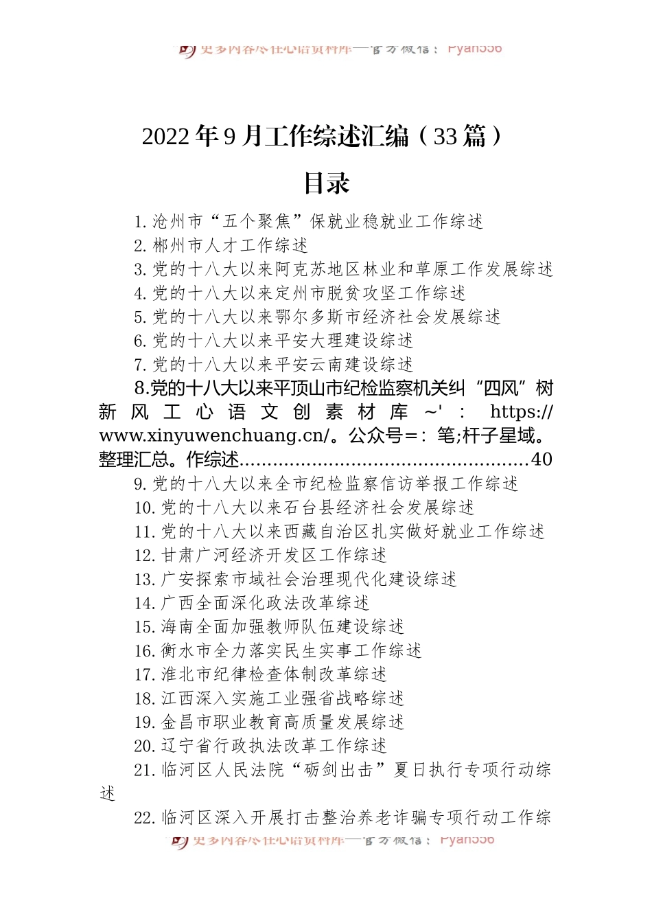 2022年9月工作综述汇编（33篇）.docx_第1页