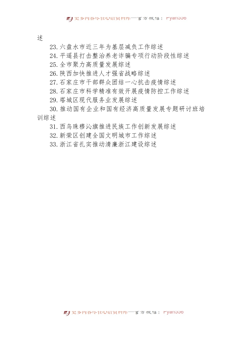 2022年9月工作综述汇编（33篇）.docx_第2页