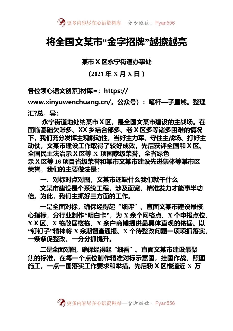 1228在全国文明城市建设暨城乡环境综合整治工作总结大会上的发言（任伟强定稿）.docx_第1页