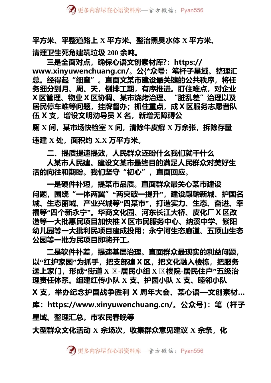 1228在全国文明城市建设暨城乡环境综合整治工作总结大会上的发言（任伟强定稿）.docx_第2页