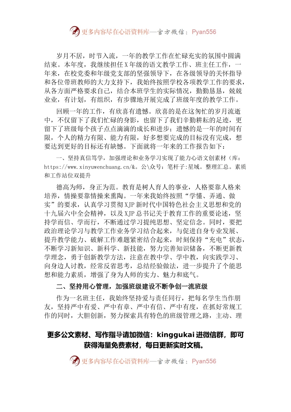 2021年度教师述职述廉报告.docx_第1页