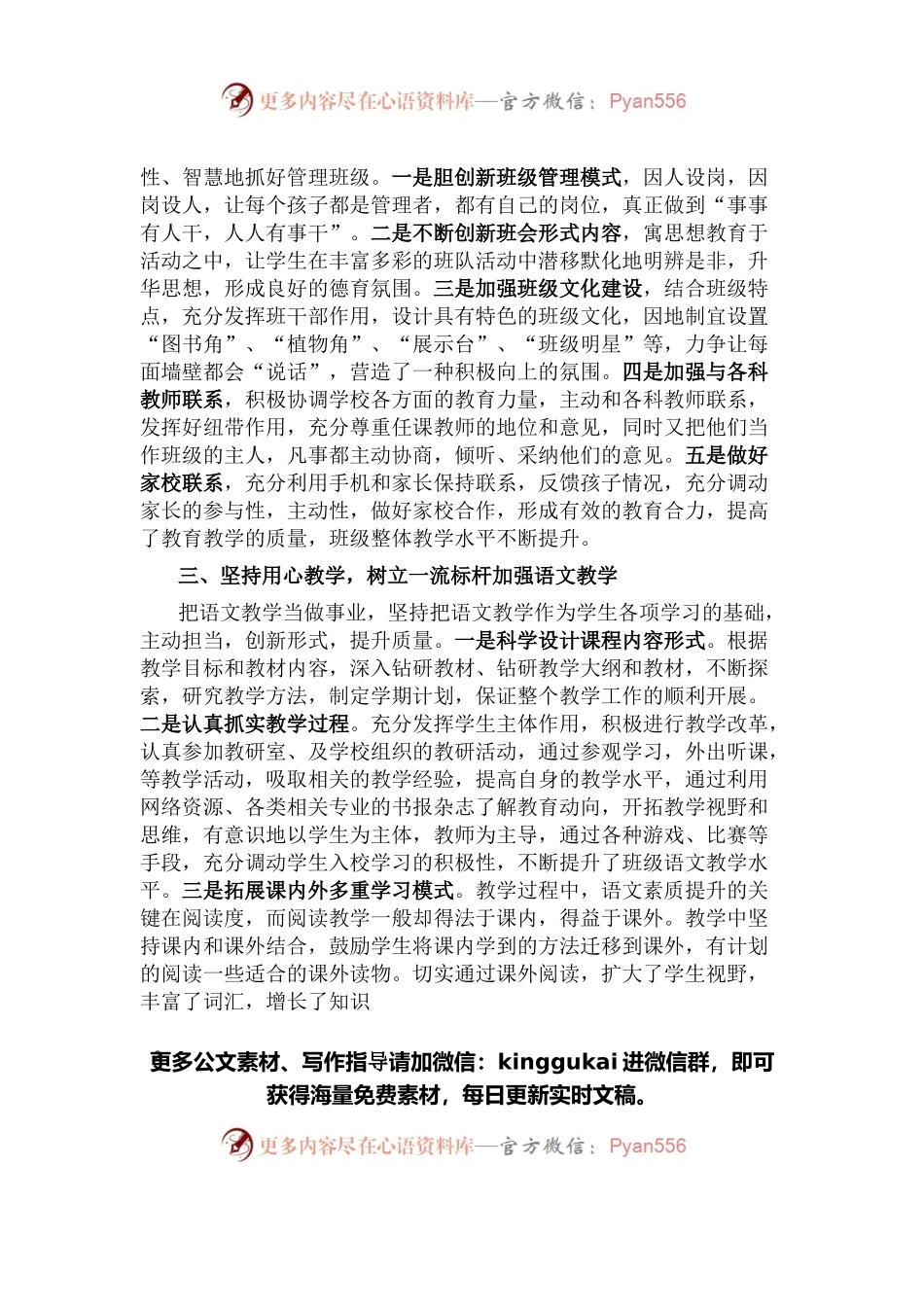 2021年度教师述职述廉报告.docx_第2页