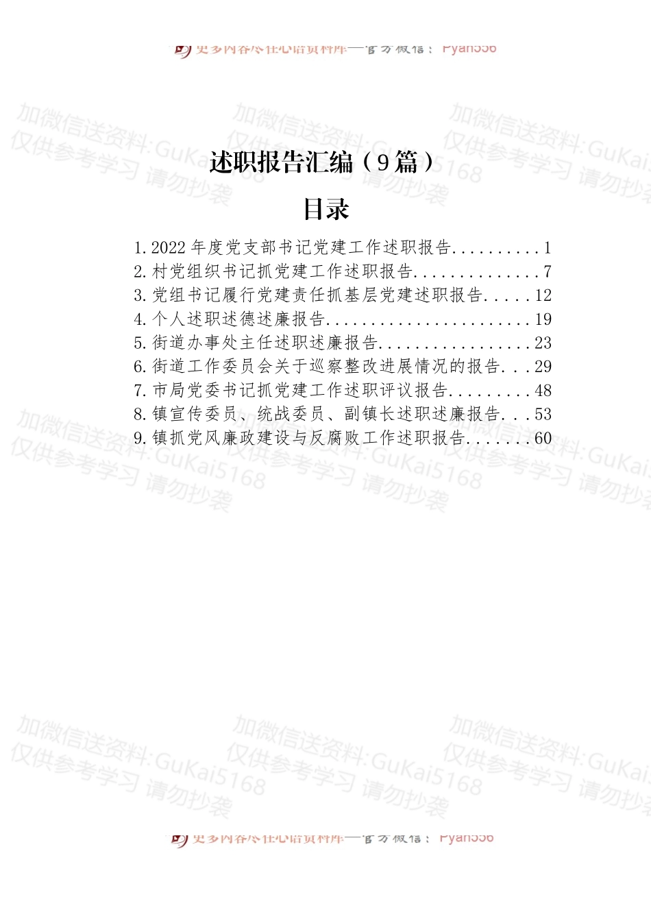 (9篇)述职报告汇编.docx_第1页