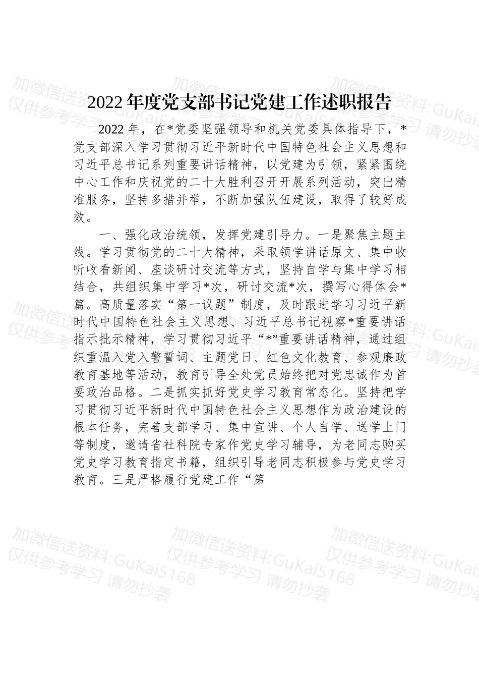 (9篇)述职报告汇编.docx_第2页