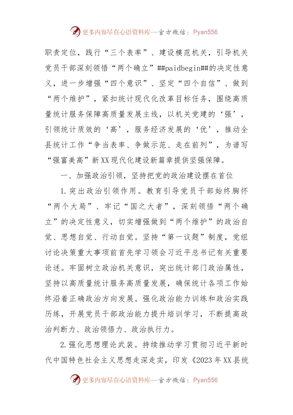 2023年党建工作要点汇编（11篇）.docx_第2页