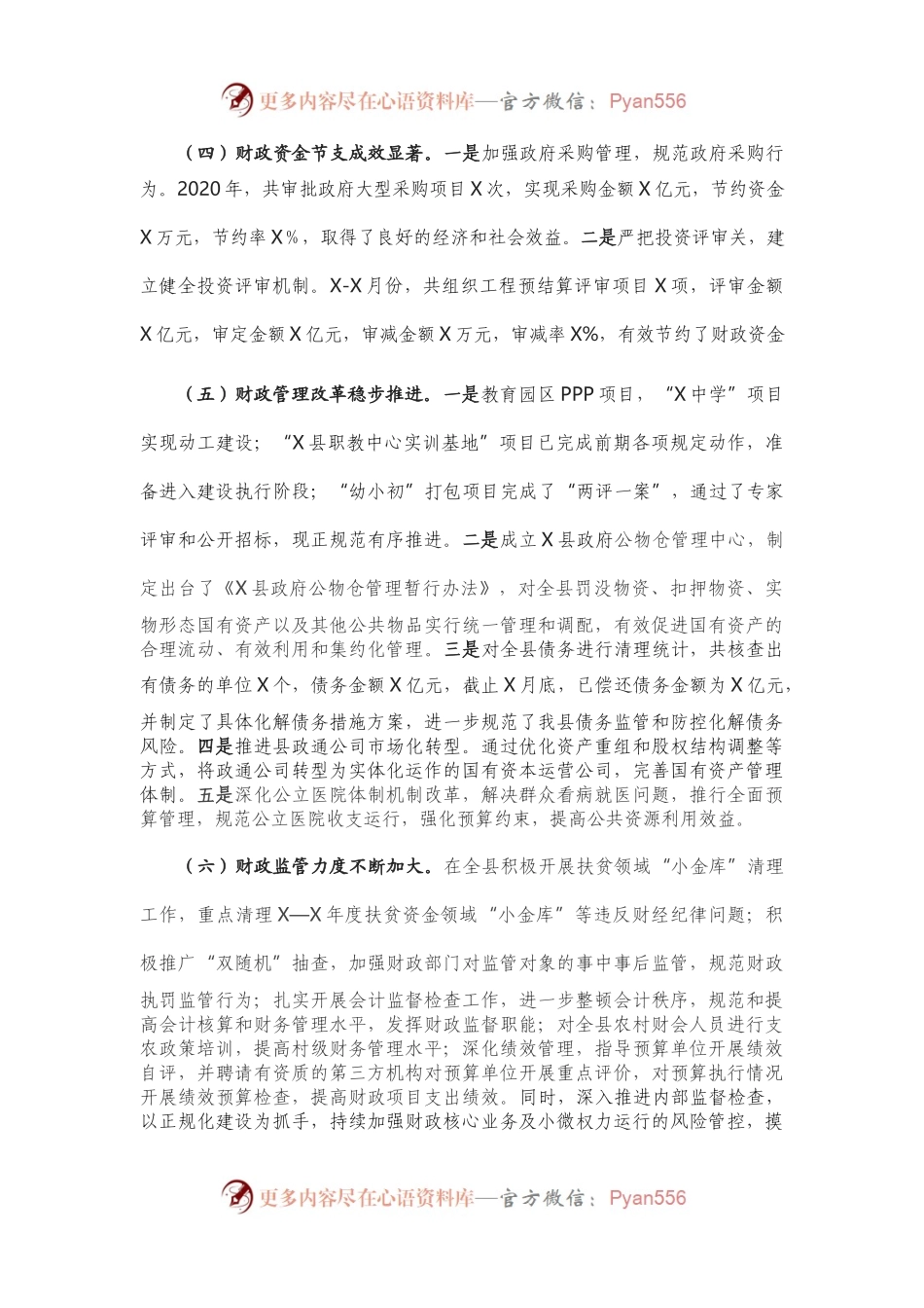 -2020年财政工作总结暨廉政工作会议讲话提纲.docx_第2页