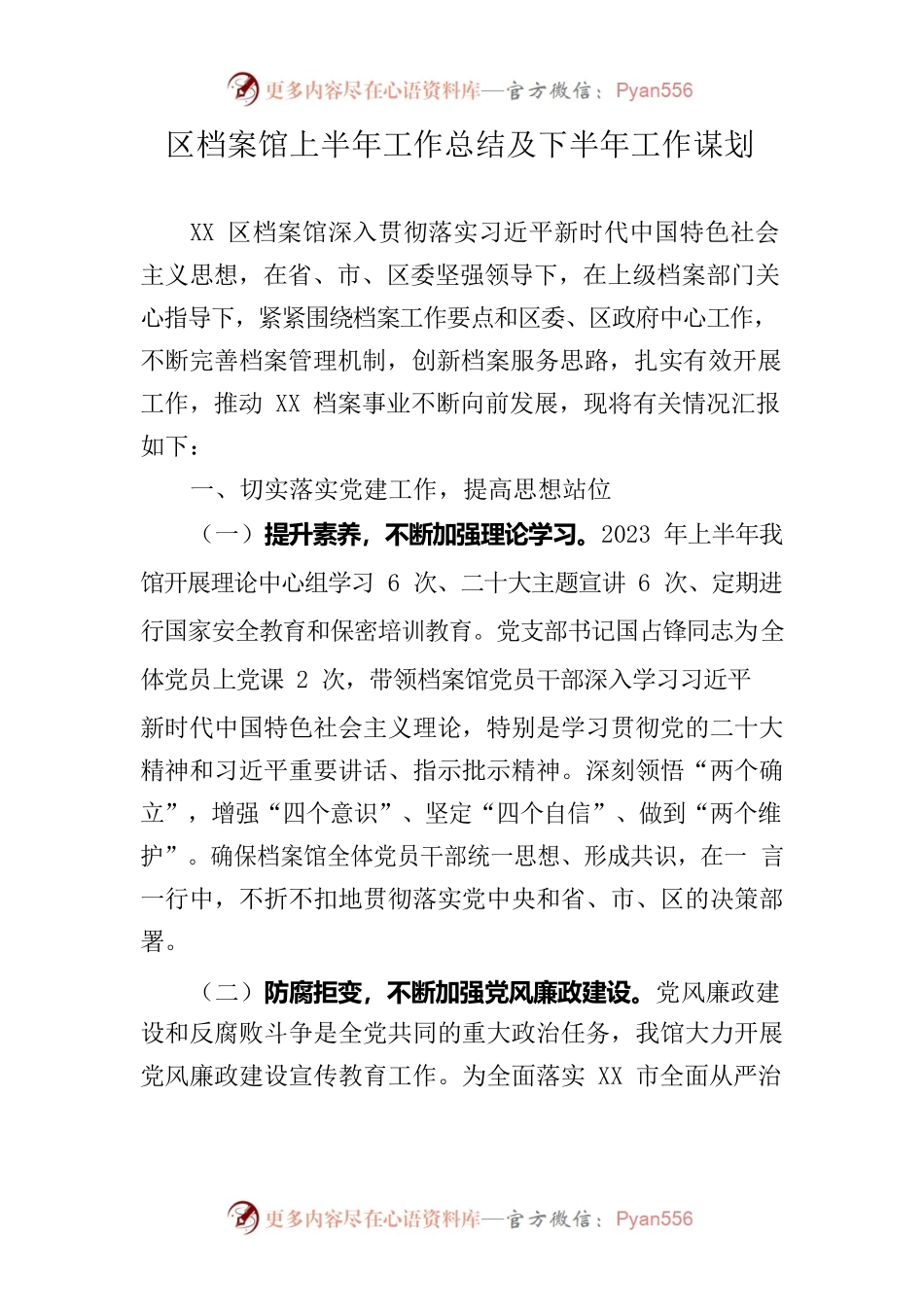 2023区档案馆上半年总结及下半年工作谋划.docx_第1页