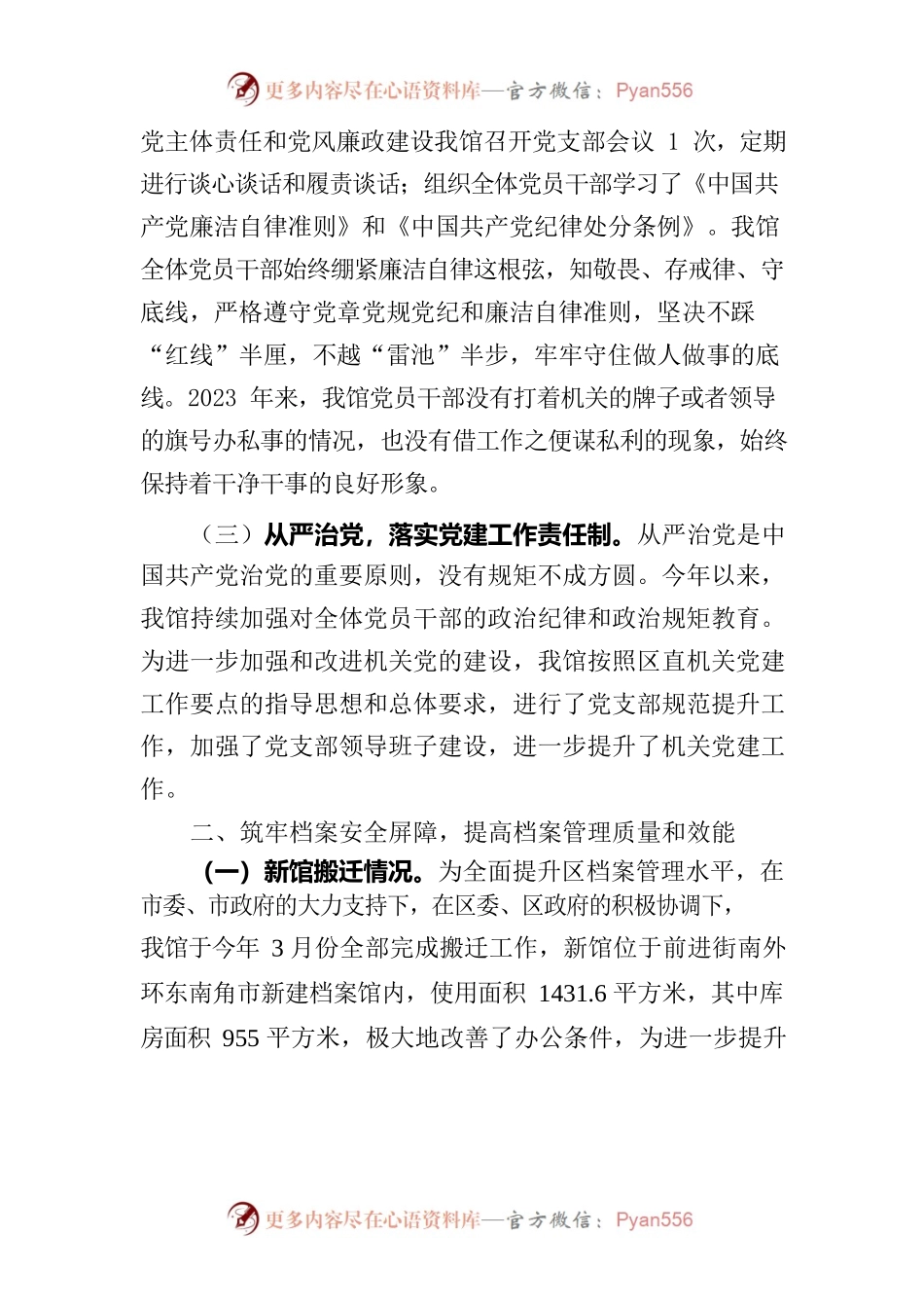 2023区档案馆上半年总结及下半年工作谋划.docx_第2页