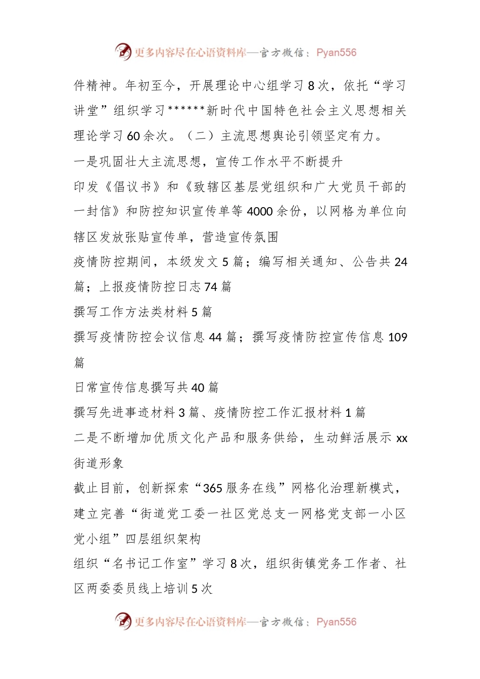 (8篇)意识形态形势分析研判报告.docx_第2页